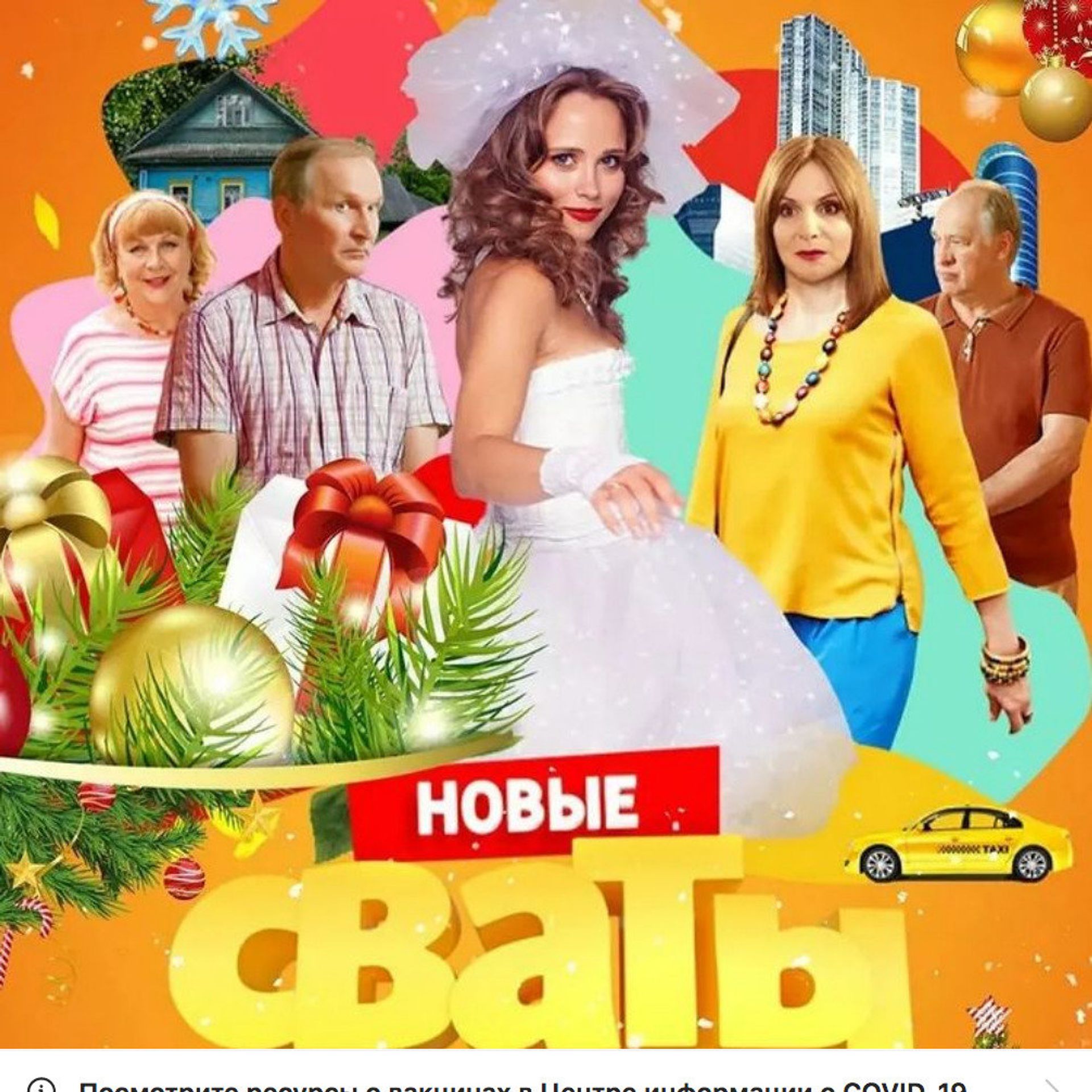 Сваты - РИА Новости, 1920, 29.12.2021