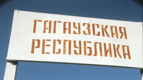 Въезд в Гагаузию
