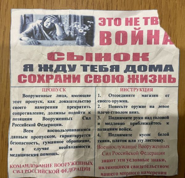Листовки ВС РФ к солдатам ВСУ Листовки ВС РФ к солдатам ВСУ