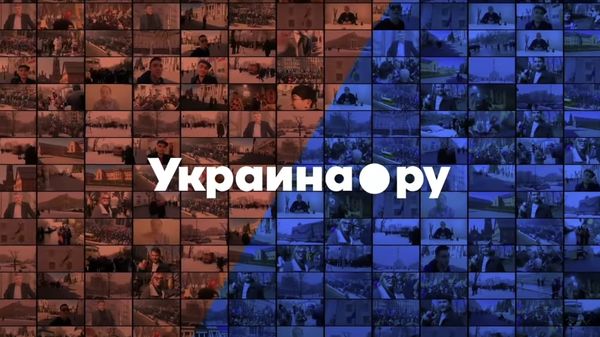 Украина.ру
