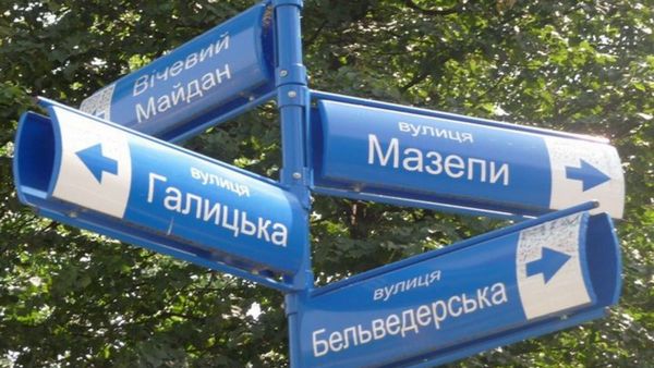 Указатель улиц название знак Украина