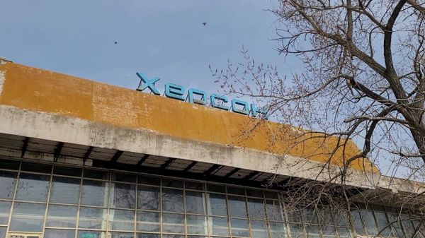Херсон надпись