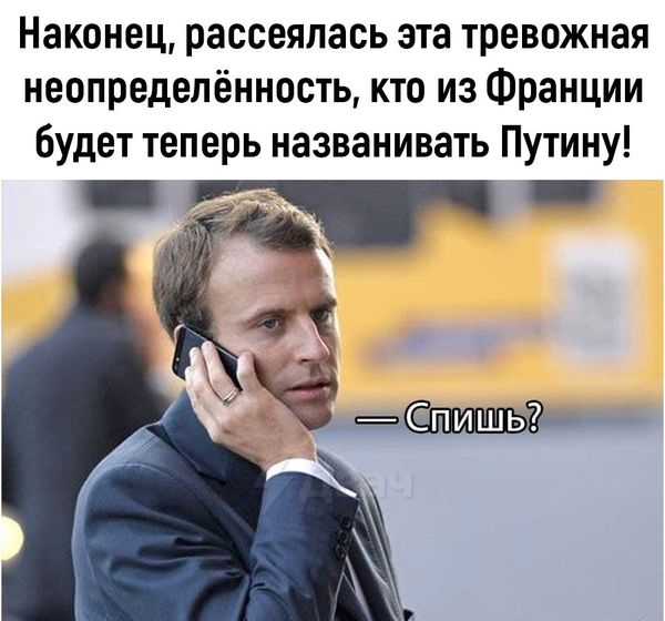 Макрон