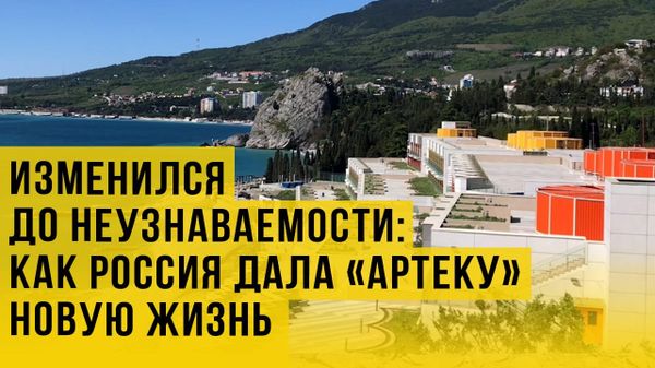 Артек видео