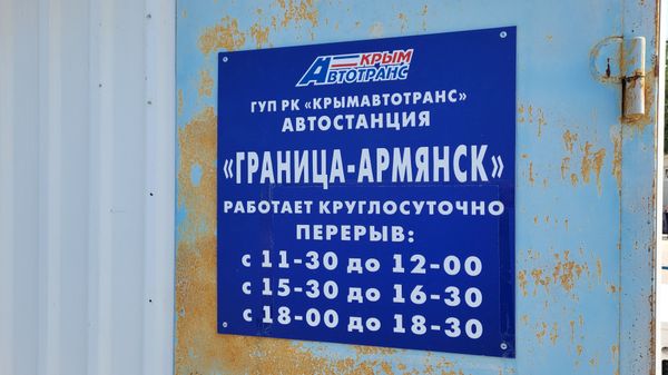 МАПП Армянск Крым-Херсон граница автомобили