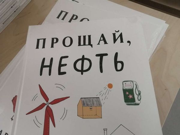 книга о нефти