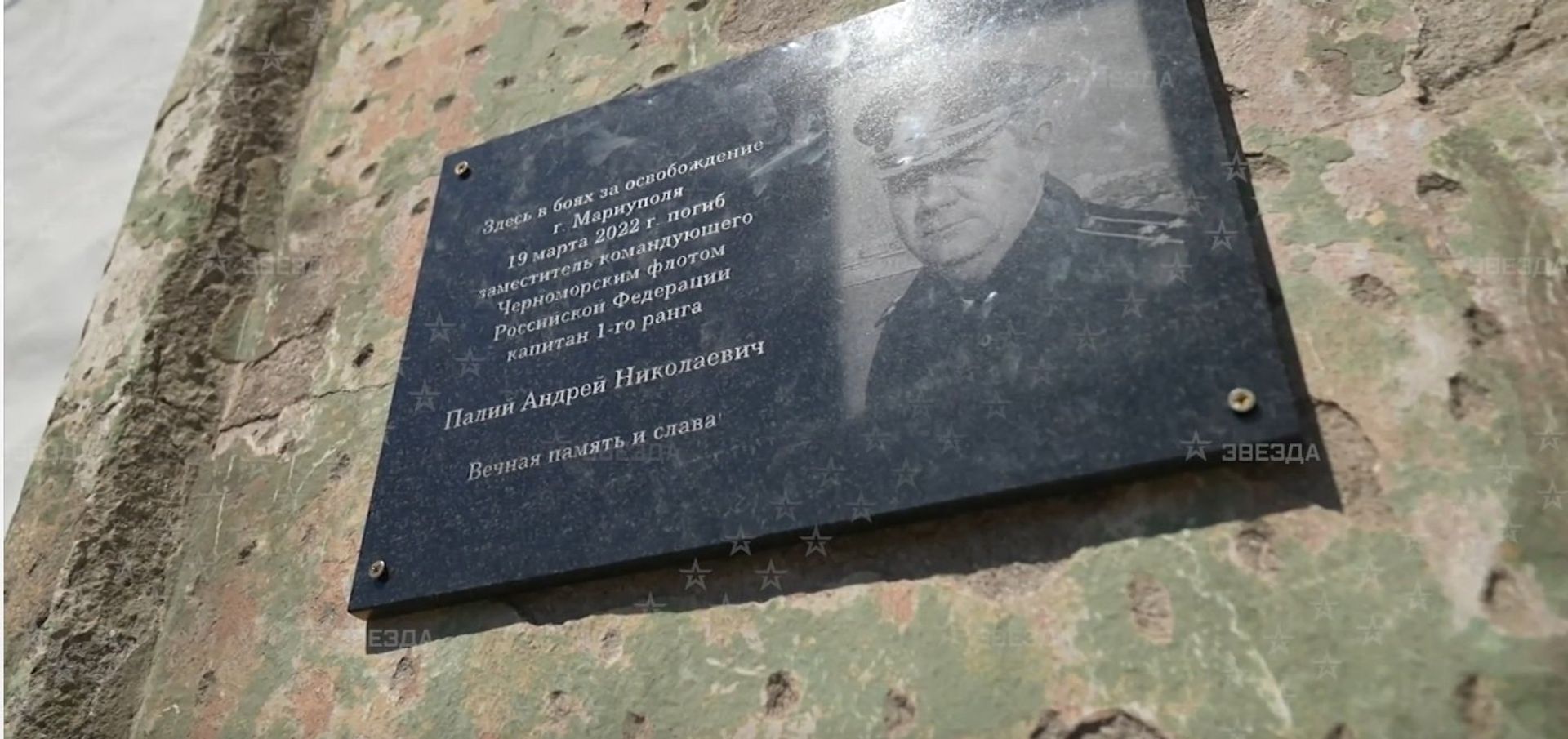 Мемориальная плита Андрея Палия - РИА Новости, 1920, 04.07.2022
